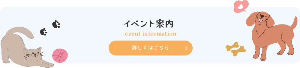 今月のイベント案内